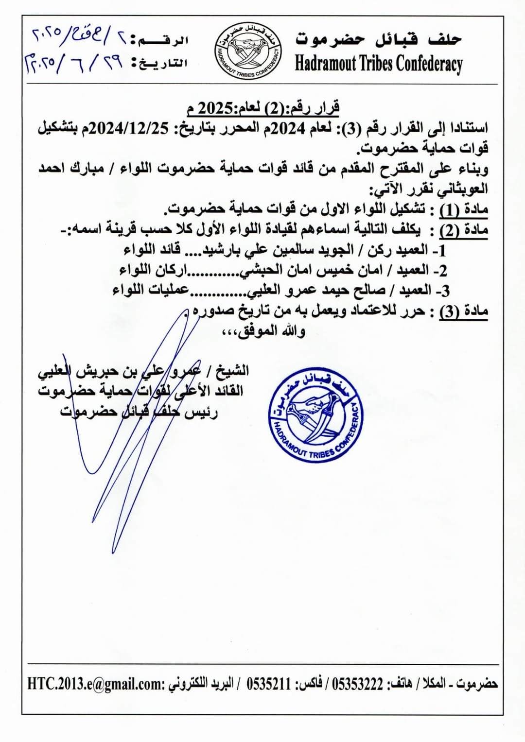 قرار بتشكيل “اللواء الأول” في قوات حماية حضرموت وتعيين قيادته العسكرية
