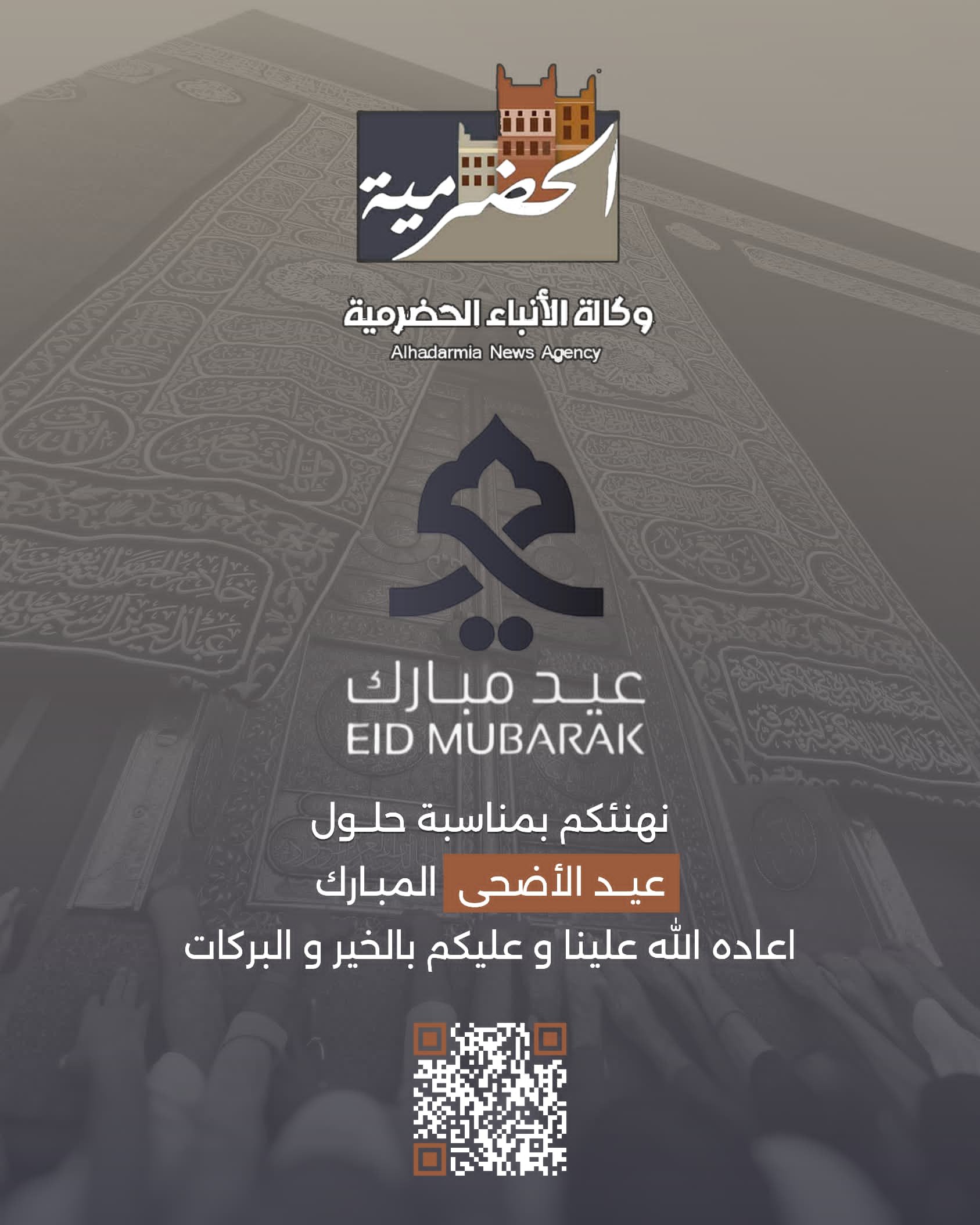 تهنئة عيد الأضحى المبارك