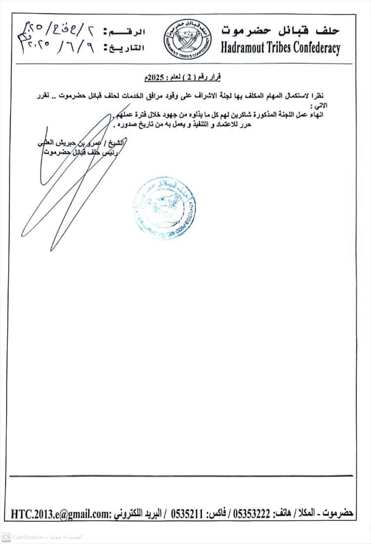 حلف قبائل حضرموت يعلن إنهاء عمل لجنة الإشراف على وقود مرافق الخدمات بعد استكمال مهامها