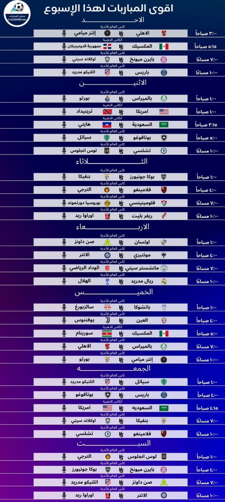 أبرز مباريات الأسبوع القادم | من فجر الأحد 15 يونيو حتى فجر السبت 21 يونيو