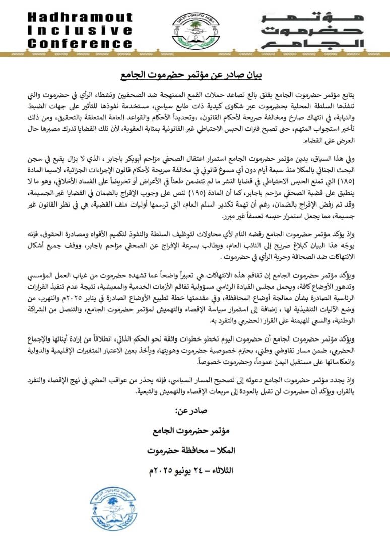 مؤتمر حضرموت الجامع: استمرار اعتقال الصحفي باجابر تعسف مرفوض ومحاولة لتكميم الأفواه