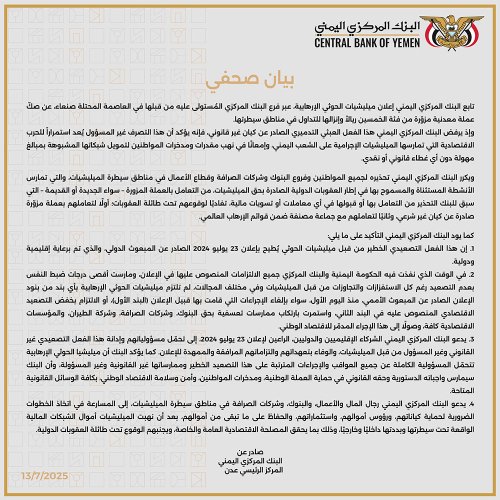 البنك المركزي اليمني بعدن: الحوثيون يعلنون حرباً اقتصادية بعملة مزوّرة من فئة 50 ريالاً