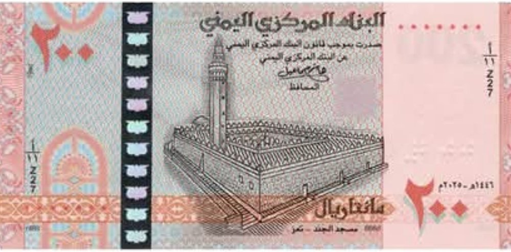 رغم التحذيرات.. الحوثيون يعلنون إصدار ورقة نقدية جديدة من فئة 200 ريال