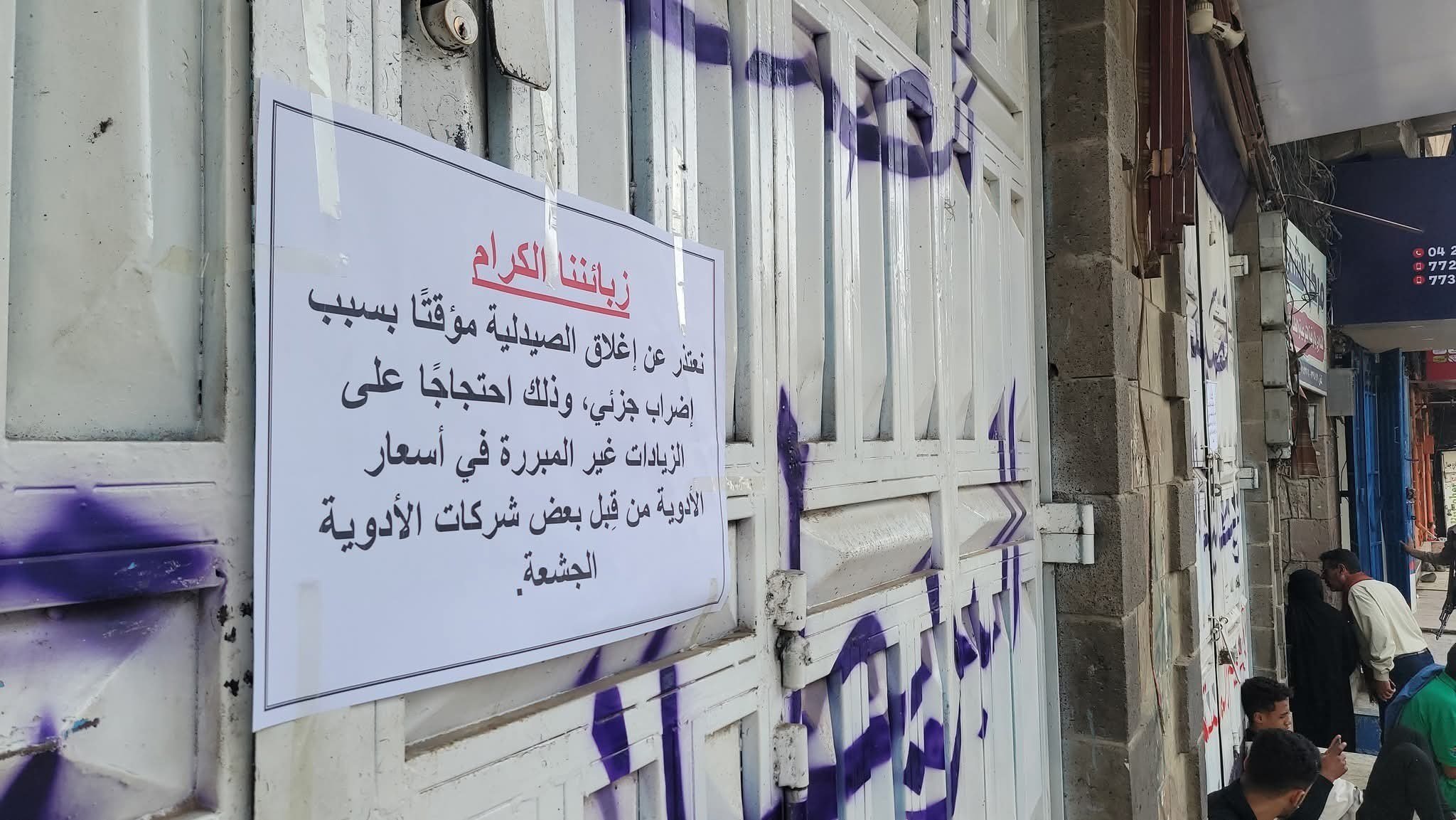 صيدلية1.jpg