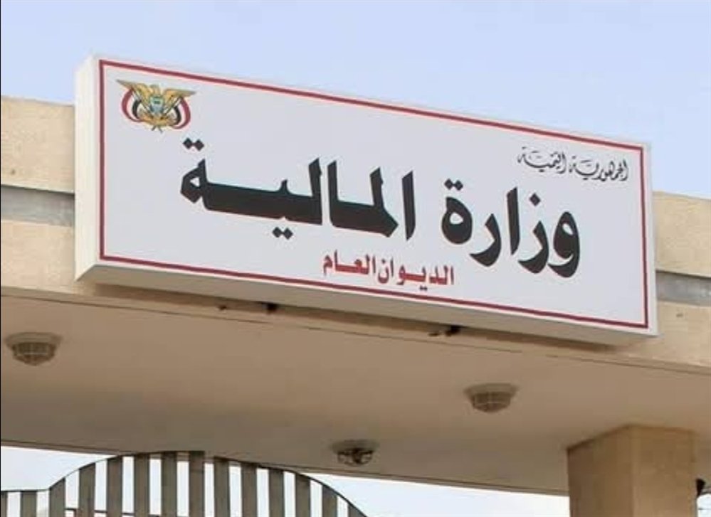 المالية تُنجز تعزيزات مرتبات موظفي المناطق المحررة والنازحين لشهري نوفمبر وديسمبر 2024