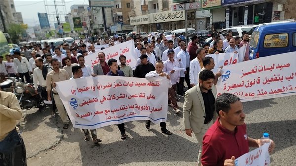 صيادلة تعز ينفذون وقفة وإضراباً جزئياً للضغط على شركات الأدوية لخفض الأسعار