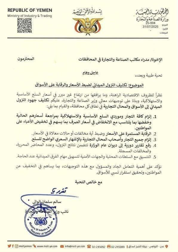 الصناعة والتجارة تتحرك: رقابة مشددة وضبط للمخالفين في الأسواق