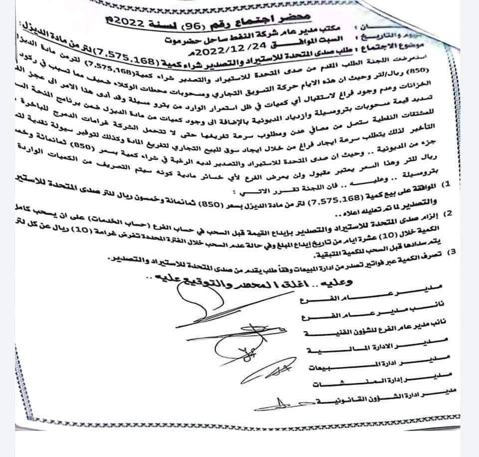 اتهامات فساد تطال شركة النفط بساحل حضرموت.. والمحكمة تبدأ أولى جلساتها وسط تساؤلات شعبية
