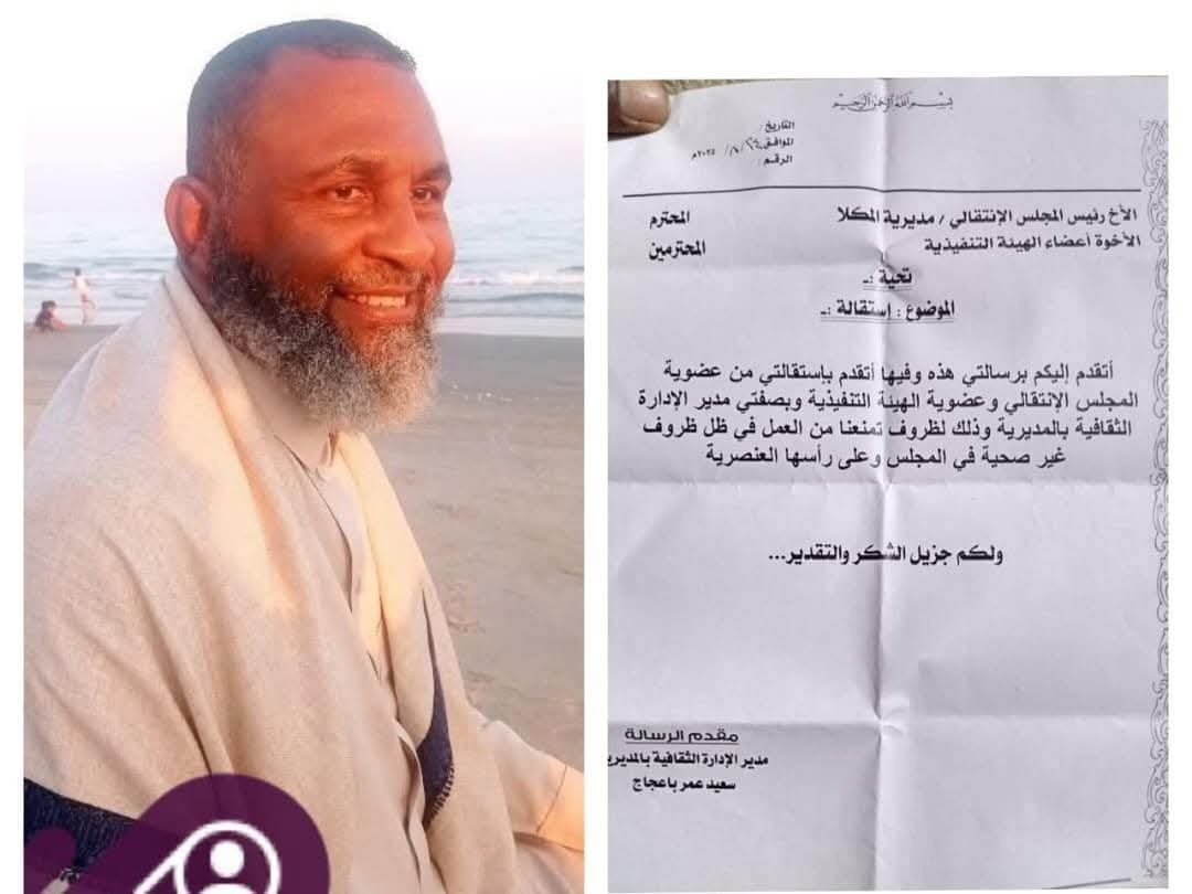 استقالة قيادي بارز في الانتقالي بحضرموت احتجاجاً على “العنصرية”