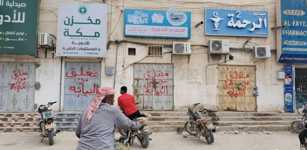 🔴 عاجل | حملة تفتيشية واسعة تغلق عدداً من الصيدليات المخالفة في سيئون