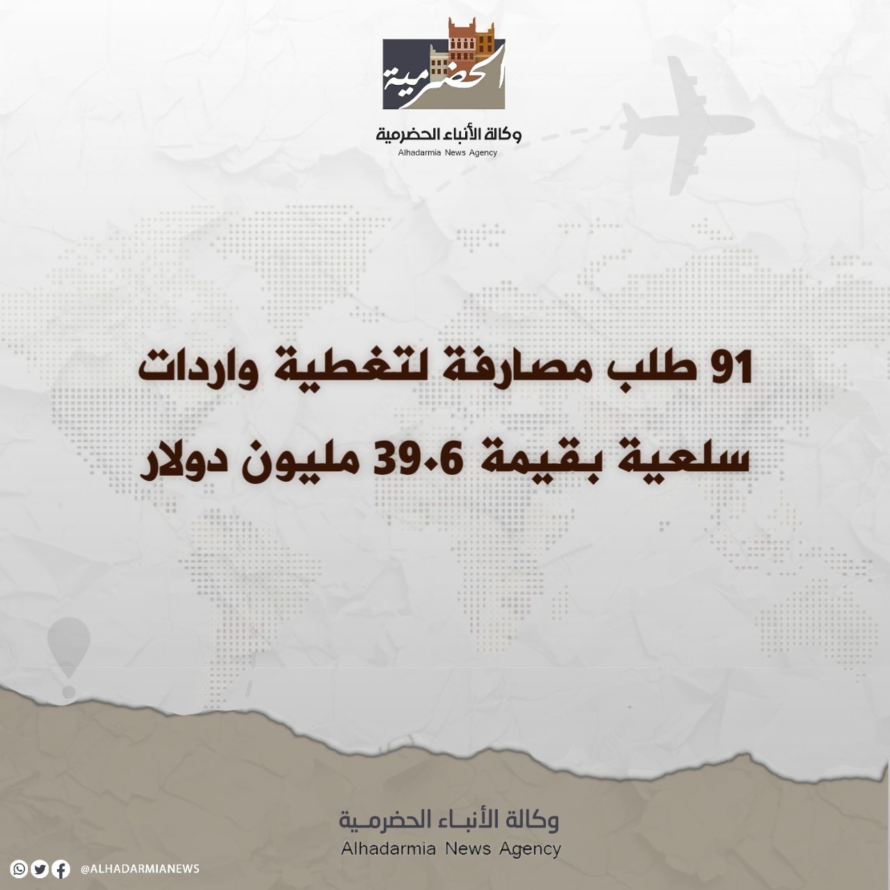91 طلب مصارفة لتغطية واردات سلعية بقيمة 39.6 مليون دولار