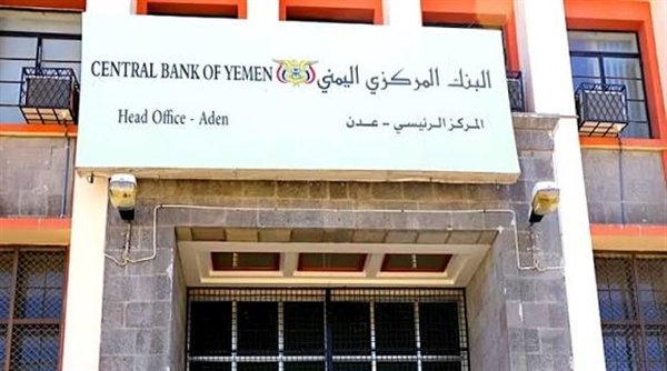 البنك المركزي اليمني يوجّه بتجميد حسابات منظمات المجتمع المدني لدى شركات الصرافة