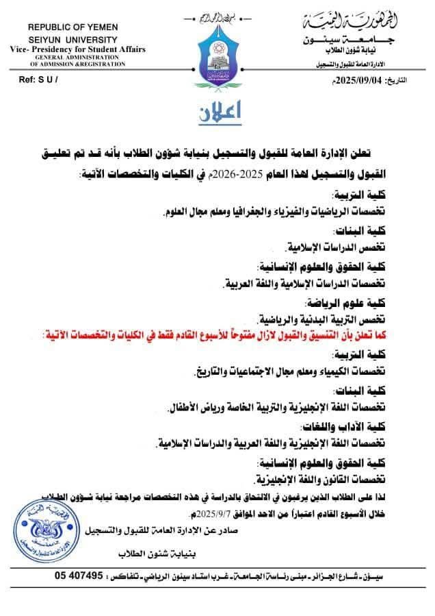 تقارير تحذّر: توقف تخصصات بجامعة سيئون ينذر بانهيار المنظومة التعليمية في حضرموت