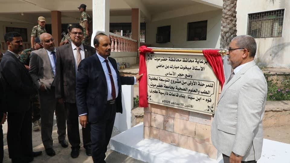 حضرموت تطلق مشروع توسعة كلية الطب وافتتاح الدراسة للعام الجامعي الجديد