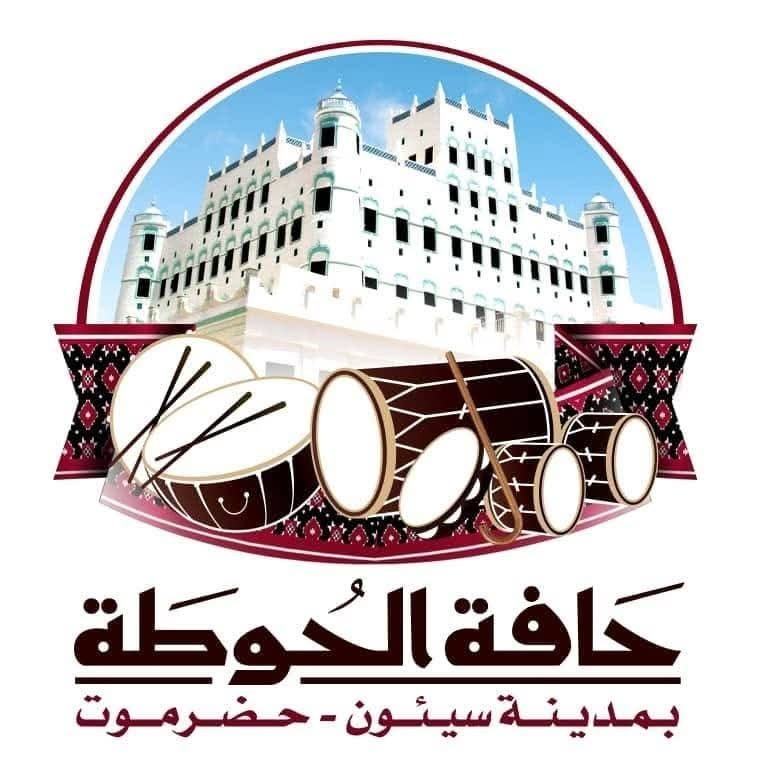 سيئون تستعد لانطلاق مطلع الحوطة السنوي بفعاليات تراثية واجتماعية متنوعة