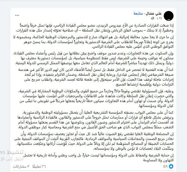 برلماني يمني يحذر: قرارات أحادية تهدد الشرعية والدستور