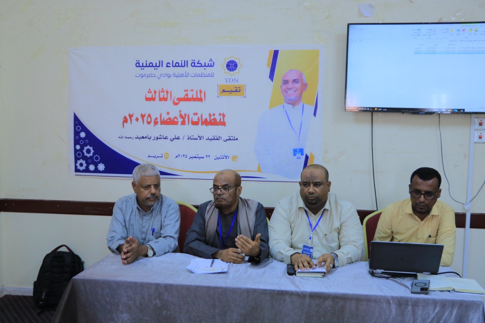 شبكة النماء الأهلية تعقد الملتقى الدوري الثالث للمنظمات المدنية في وادي حضرموت تخليداً لذكرى الفقيد علي بامعبد