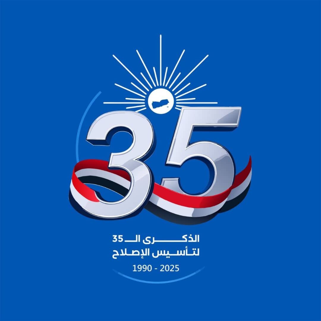 اليمنيون يحيون الذكرى الـ35 لتأسيس الإصلاح متزامنة مع احتفالات سبتمبر المجيد