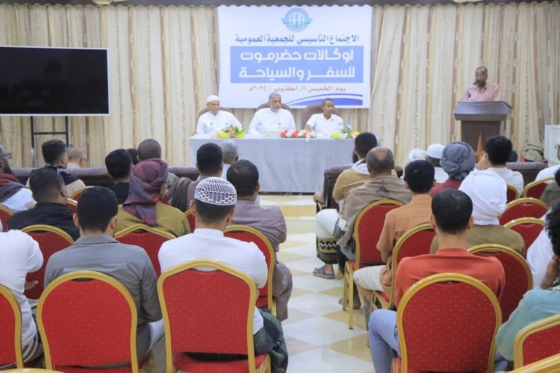 سيئون تشهد إشهار أول جمعية لوكالات السفر والسياحة وانتخاب هيئتها الإدارية والرقابية