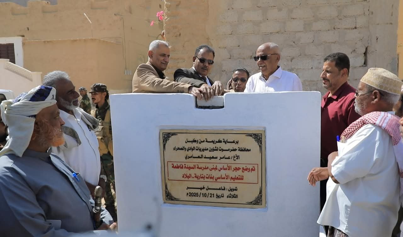 السلطة المحلية بوادي وصحراء حضرموت تضع حجر الأساس لمدرسة جديدة للبنات بتاربة وتقر مشروع الطاقة الشمسية لثانوية البنات بسيئون