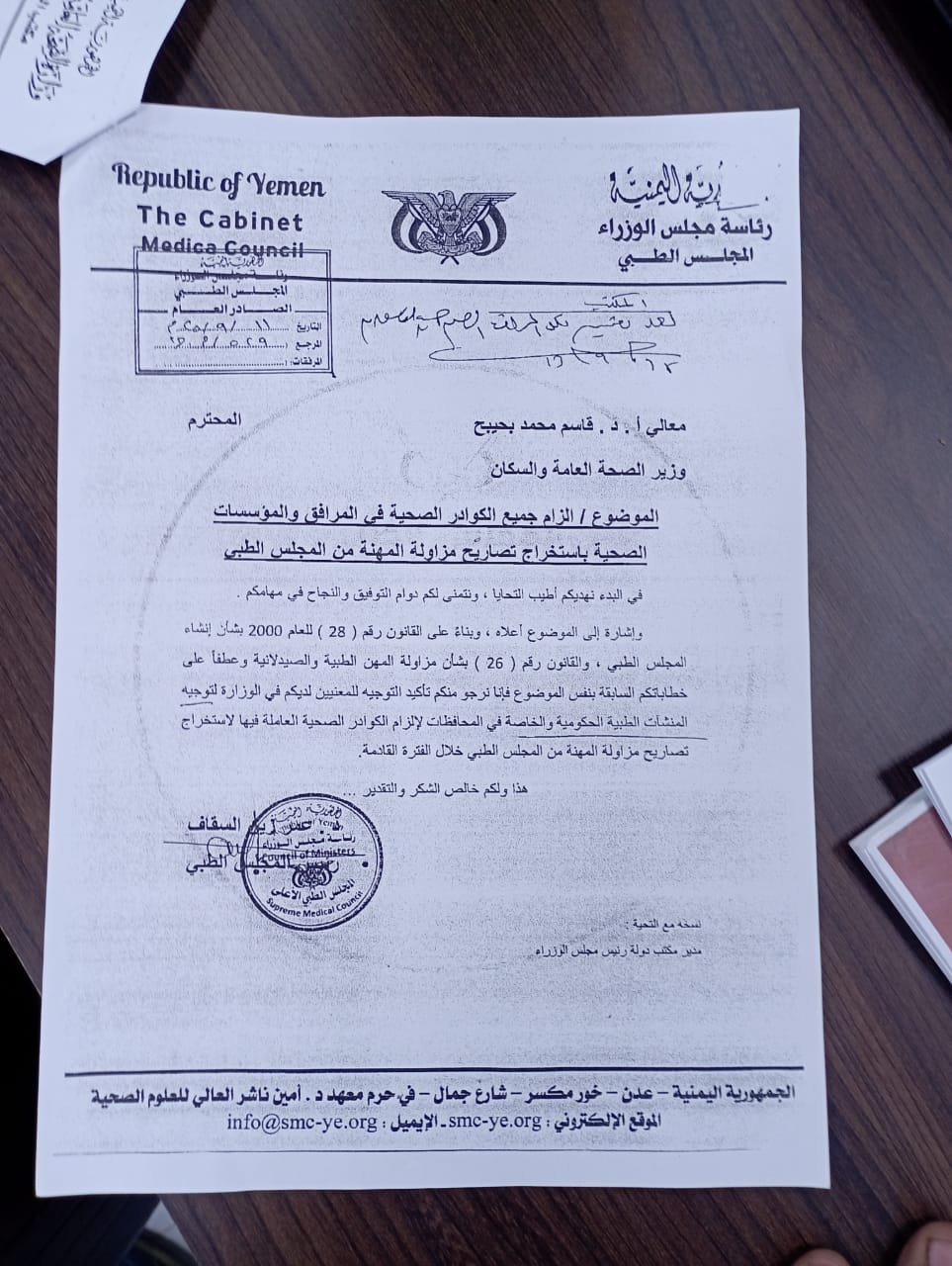 جدل واسع في الأوساط الصحية بعد تعميم المجلس الطبي بإلزام الكوادر باستخراج تصاريح مزاولة المهنة