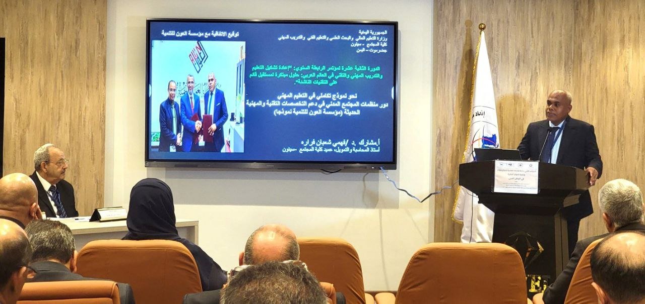 إنجاز أكاديمي لليمن.. كلية المجتمع بسيئون تشارك في مؤتمر دولي بالقاهرة لتطوير التعليم التقني