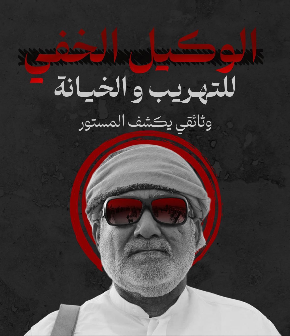 وثائقي استقصائي يفتح ملف التهريب والخيانة في المهرة