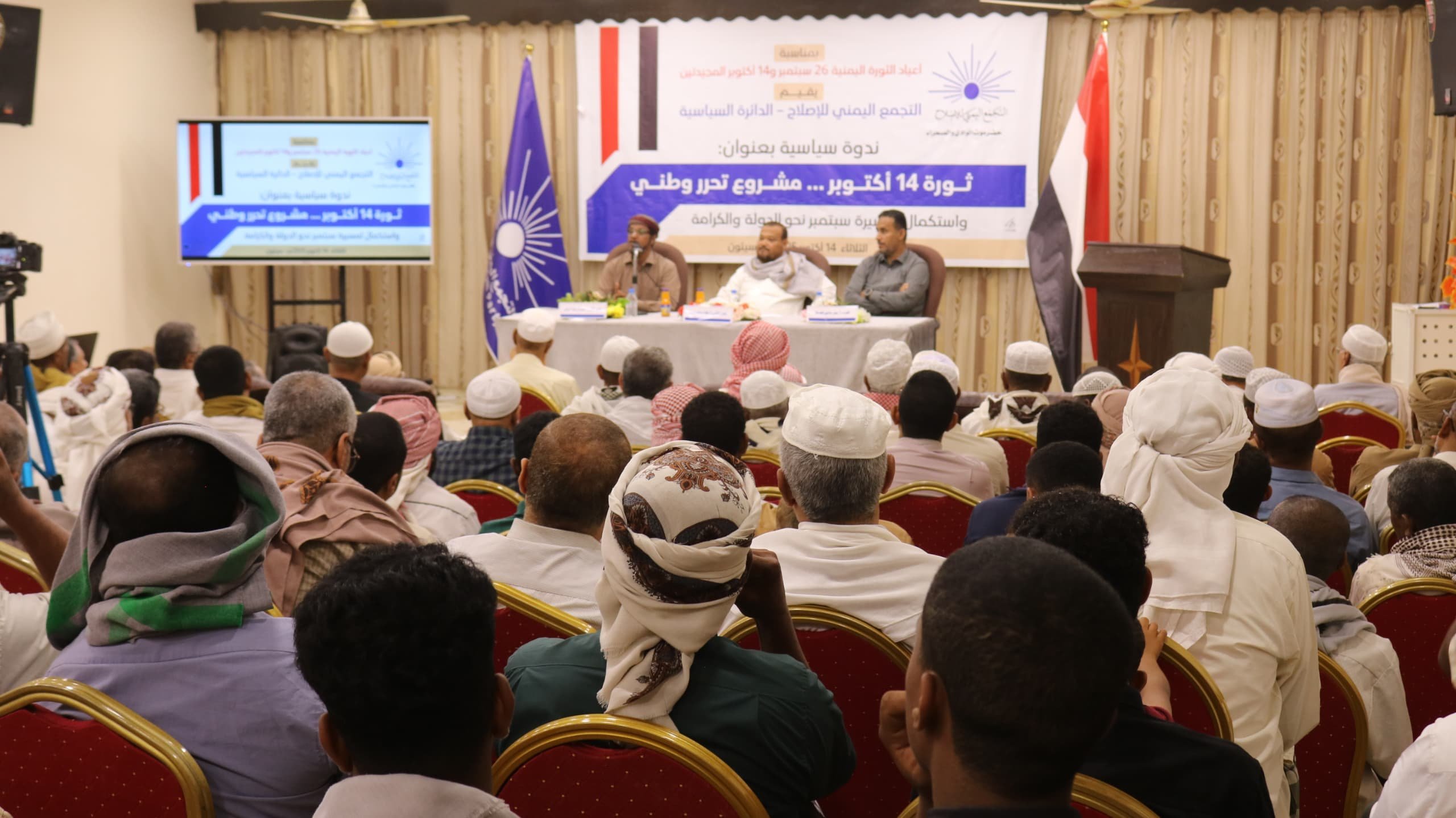 في ذكرى 14 أكتوبر.. إصلاح حضرموت يؤكد تمسكه بنهج الثورة والجمهورية ومسار النضال نحو الدولة الحديثة
