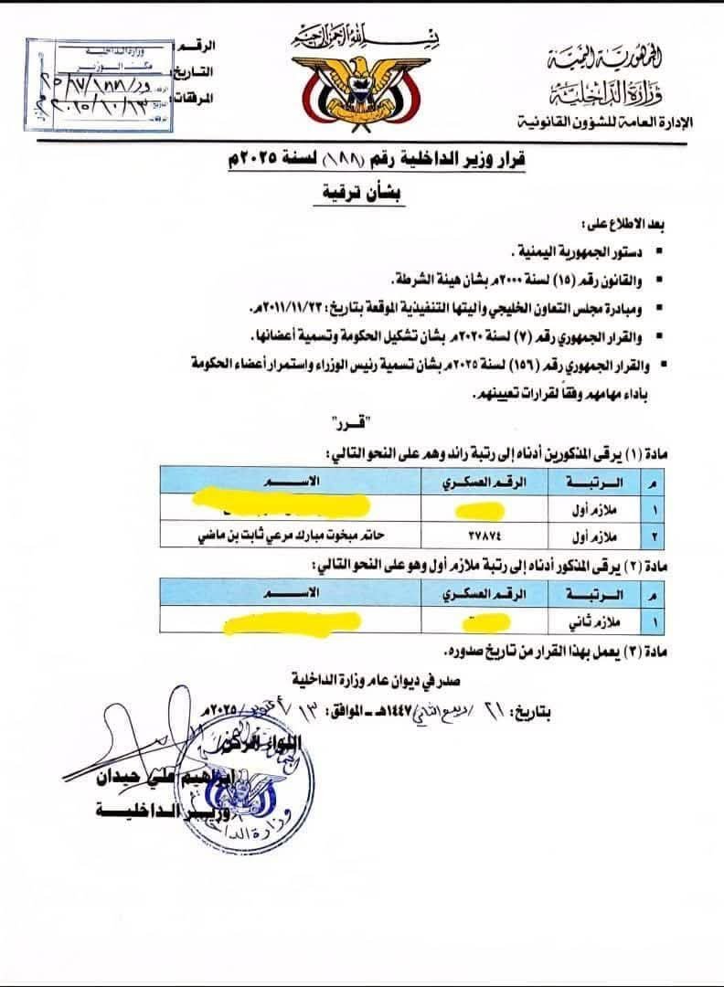 جدل واسع في حضرموت بعد ترقية نجل المحافظ.. ومطالب بالكشف عن مؤهلاته وشهاداته العلمية