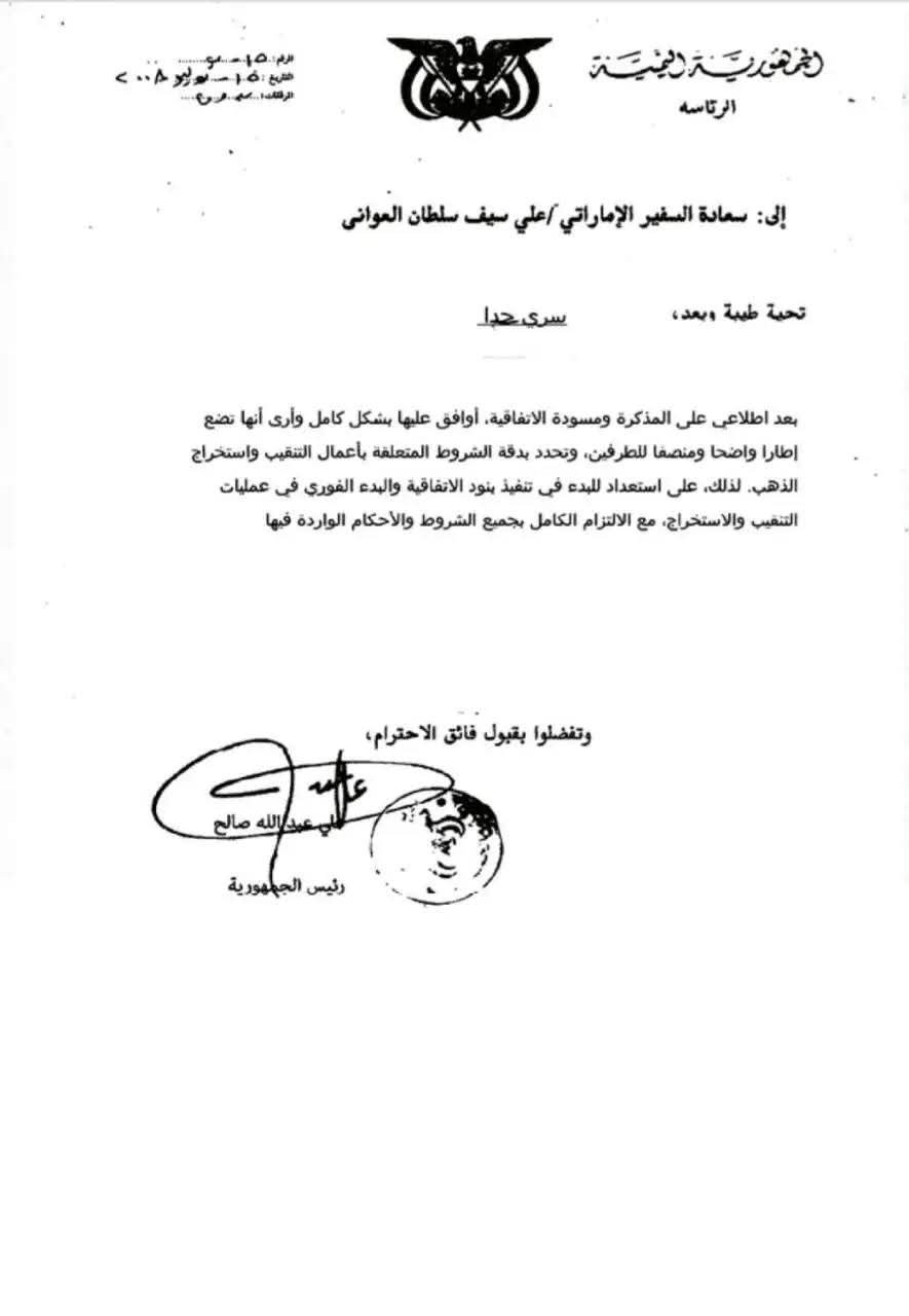 وثائق مسرّبة تزعم تورط الإمارات وصالح في اتفاقيات سرية للتصرف بثروات ذهبية يمنية