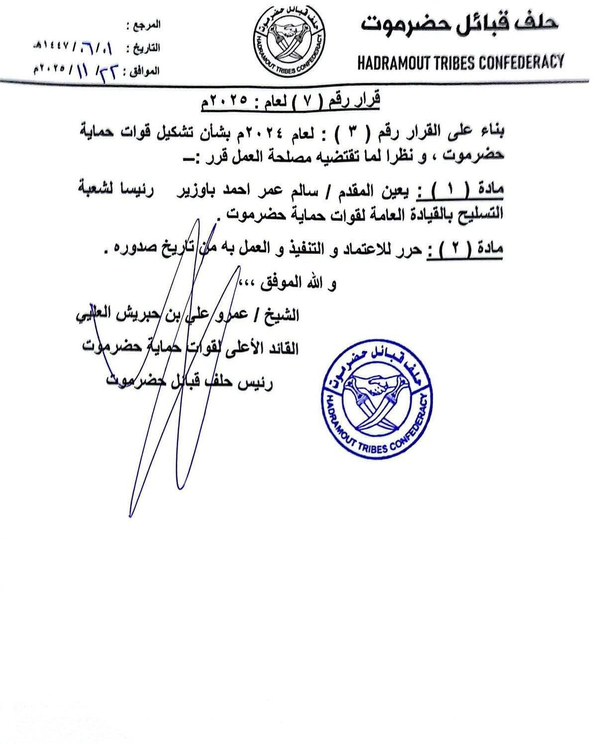 رئيس حلف قبائل حضرموت يصدر قرارًا بتعيين رئيس لشعبة التسليح بقوات حماية حضرموت
