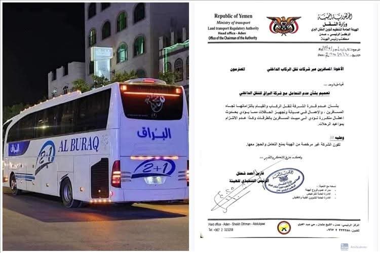 هيئة النقل البري تحذر من التعامل مع شركة “البراق” للنقل الداخلي