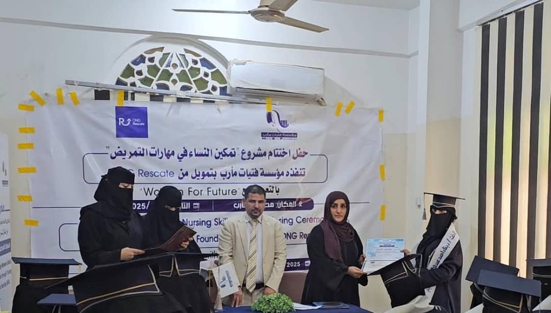 في مأرب.. فتيات نازحات يتحولن إلى مقدّمات رعاية صحية بعد تدريب متخصص في مهارات التمريض