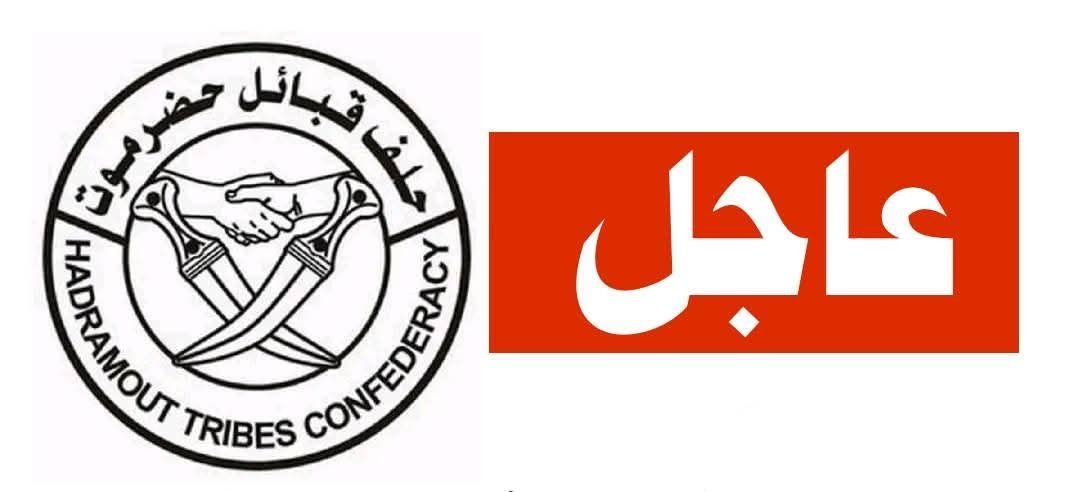 رئيس حلف قبائل حضرموت يدعو لاجتماع طارئ الخميس لبحث مستجدات تهدد أمن واستقرار المحافظة