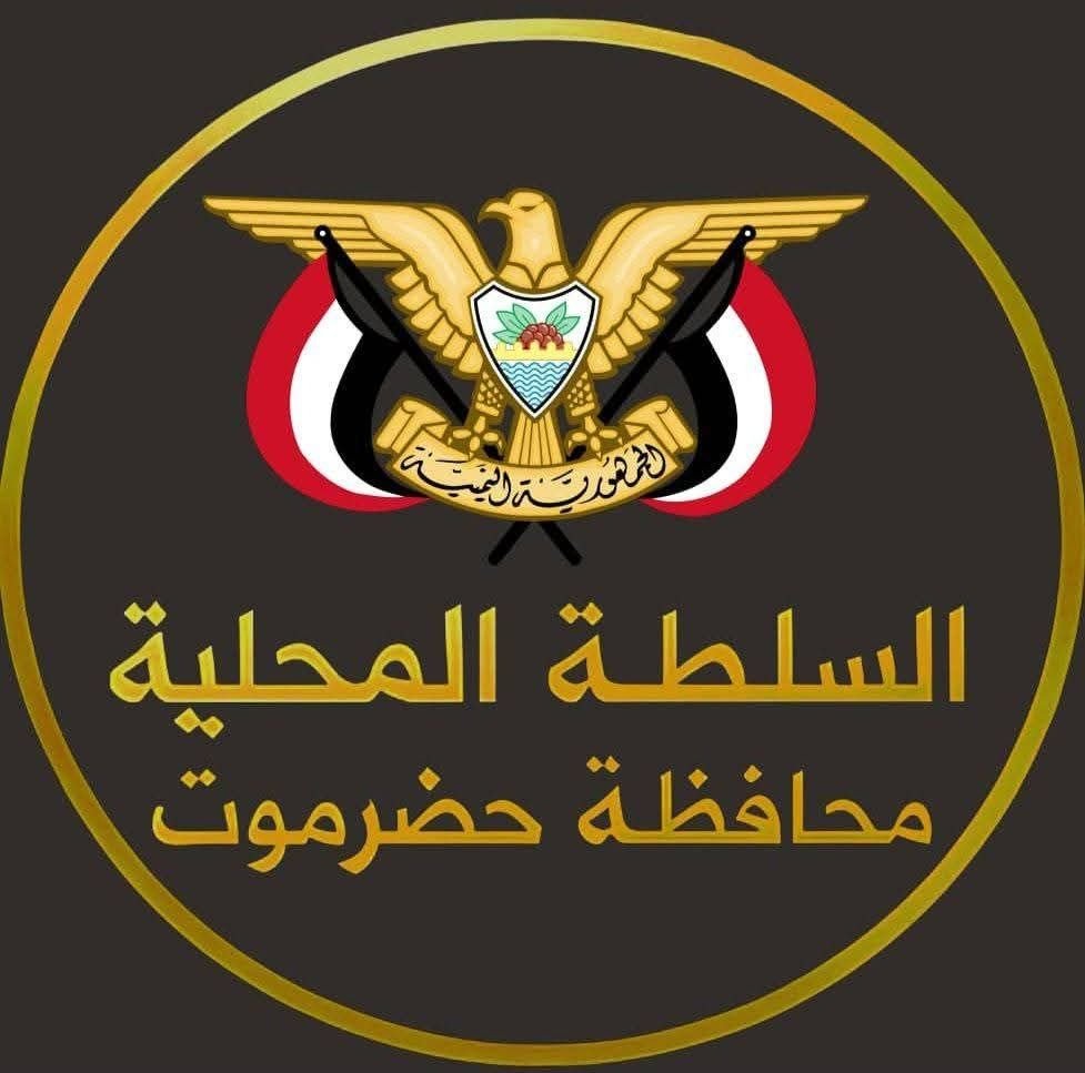 السلطة المحلية بحضرموت تجدد التأكيد على رفض دعوات التصعيد وتدعو لحماية السلم المجتمعي