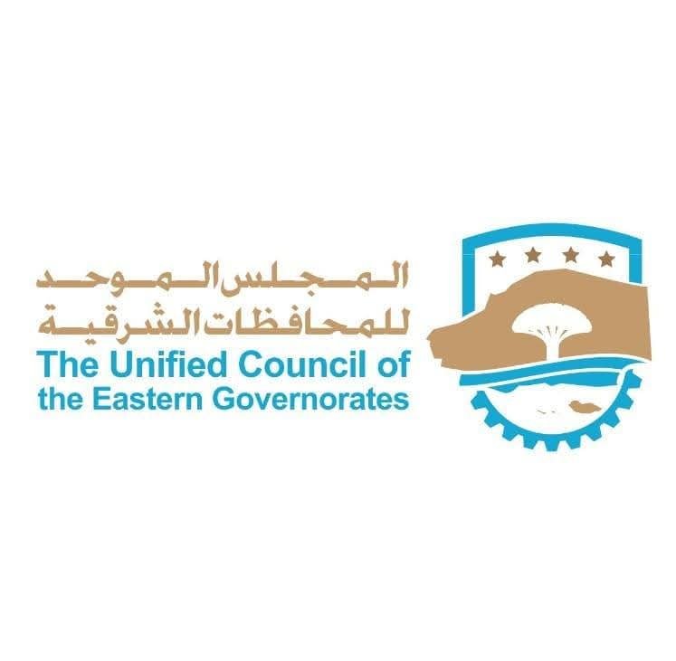 المجلس الموحد للمحافظات الشرقية: تمكين أبناء الإقليم ضرورة لضمان الاستقرار وحماية الإرادة الشعبية