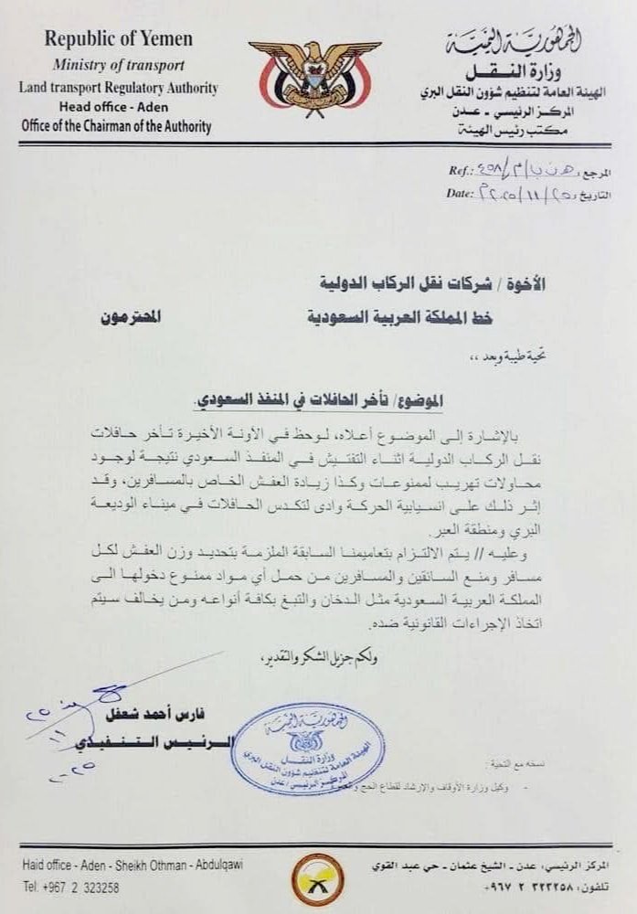 هيئة النقل البري توجه شركات الخط السعودي بمعالجة تأخر الحافلات وتشدد على الالتزام بالضوابط