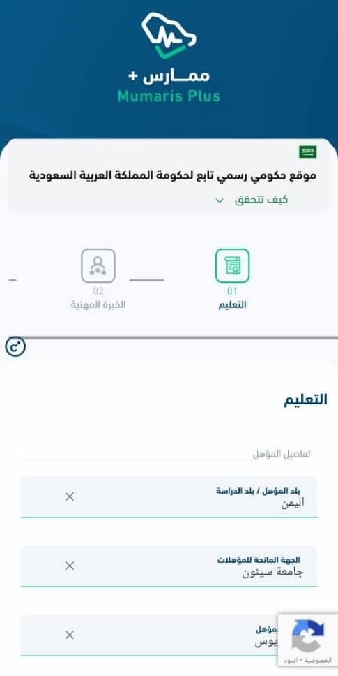 الهيئة السعودية للتخصصات الصحية تُدرج كلية الطب والعلوم الصحية بجامعة سيئون ضمن قائمة الكليات العالمية المعترف بها