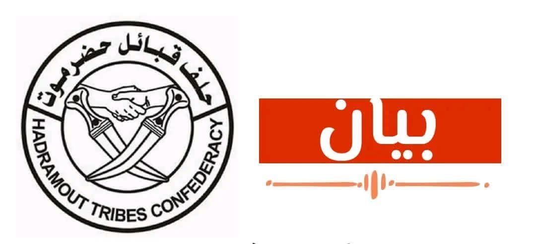 حلف_قبائل_حضرموت: مليشيات مدعومة إماراتياً تنقض الهدنة وتهاجم مواقعنا في المسيلة وتُسقط شهداء وجرحى.