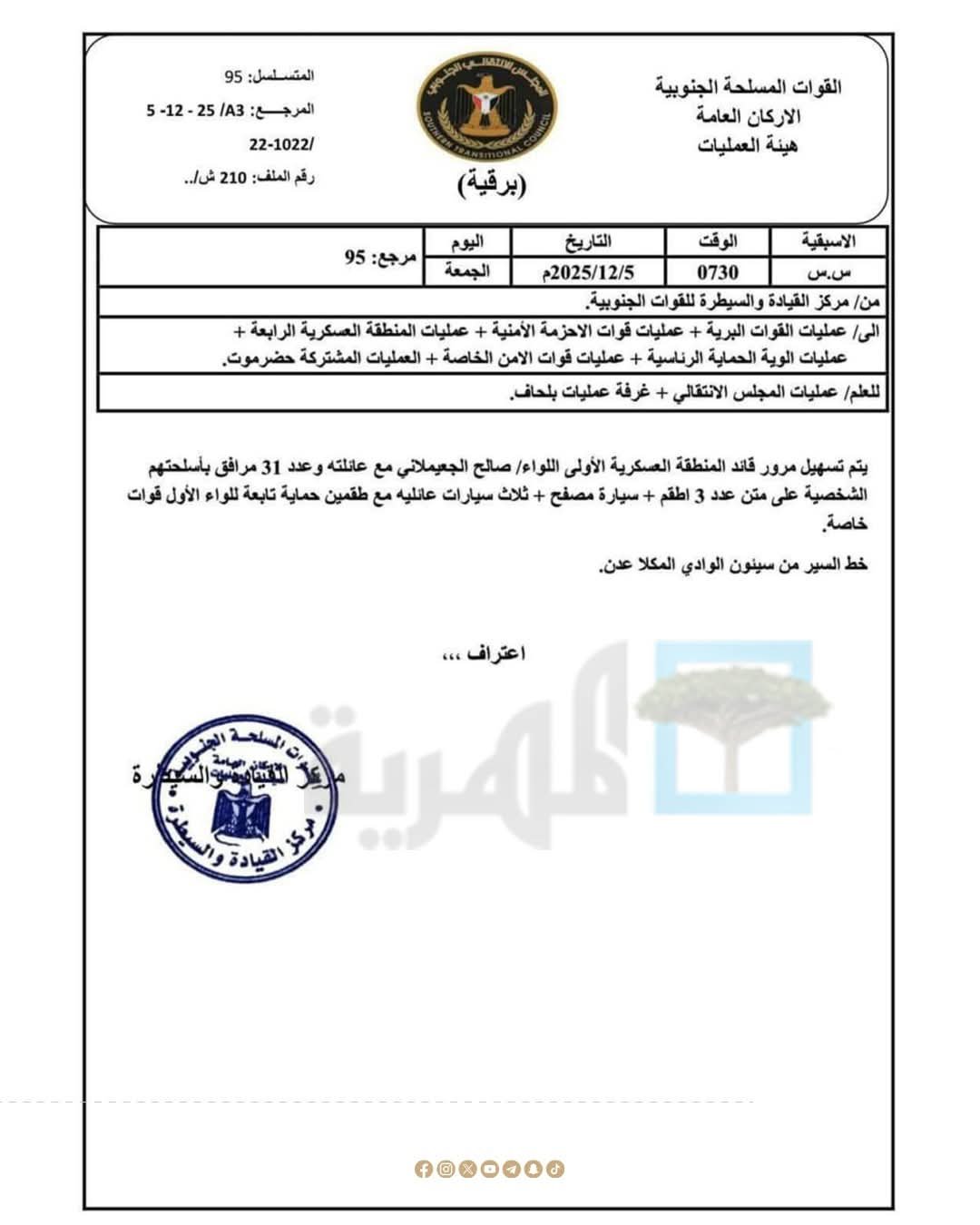 وثائق تكشف تنسيقاً سرياً لخروج قائد المنطقة العسكرية الأولى من حضرموت