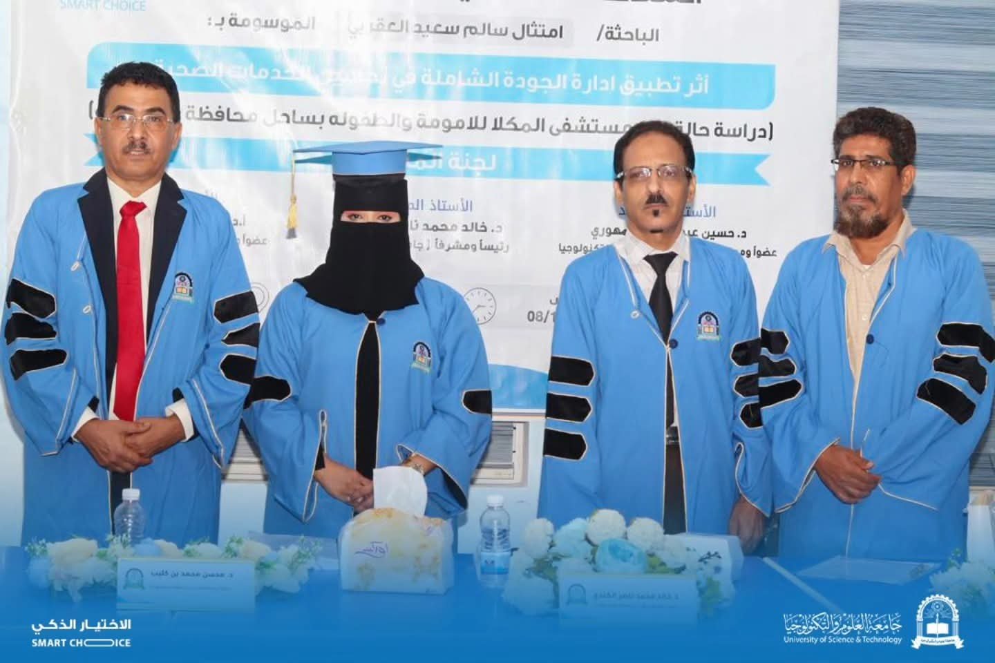 جامعة العلوم والتكنولوجيا تمنح الباحثة امتثال العقربي درجة الماجستير بامتياز في إدارة الأعمال