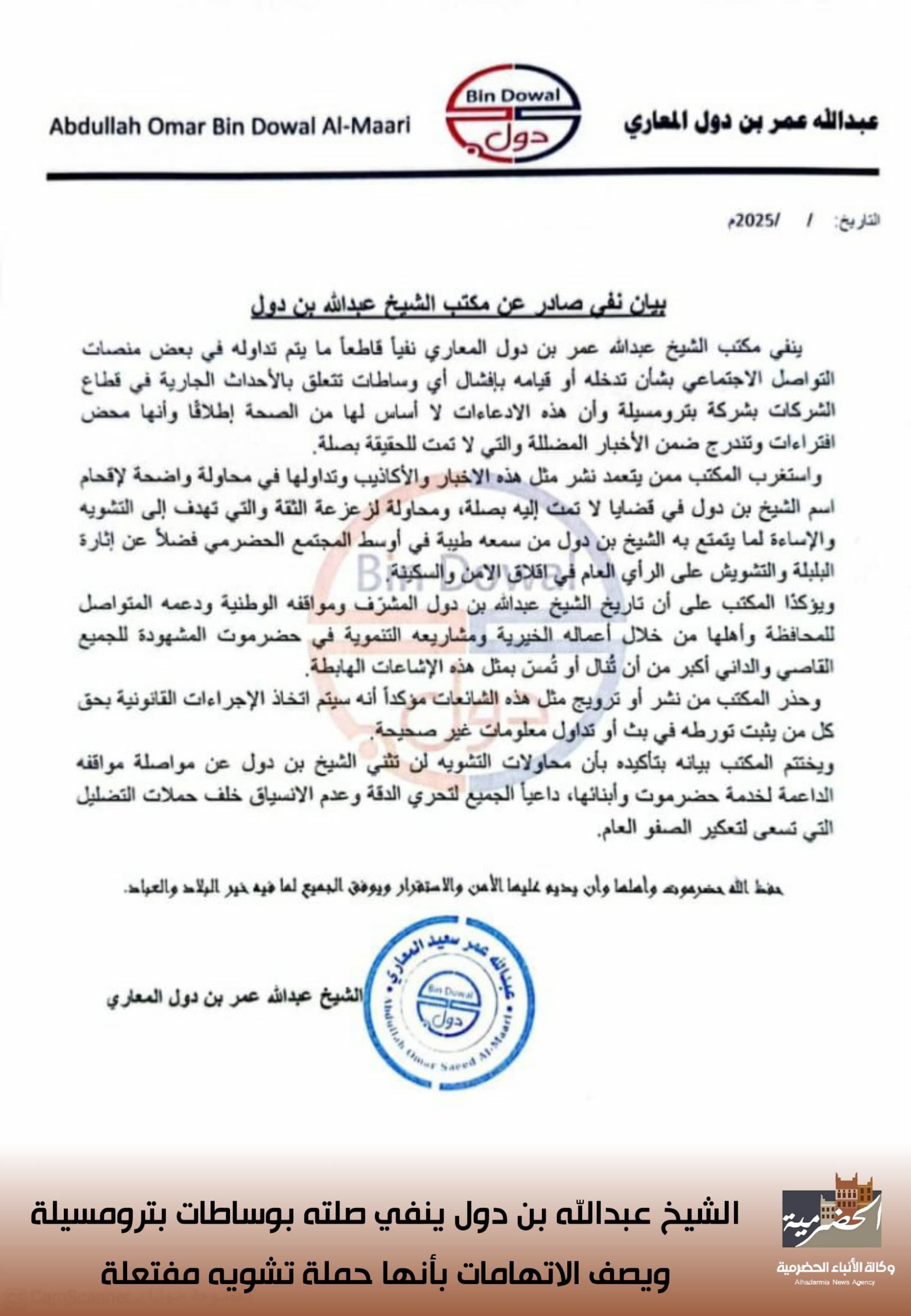 الشيخ عبدالله بن دول ينفي علاقته بوساطات بترومسيلة ويؤكد تعرضه لحملة تشويه ممنهجة