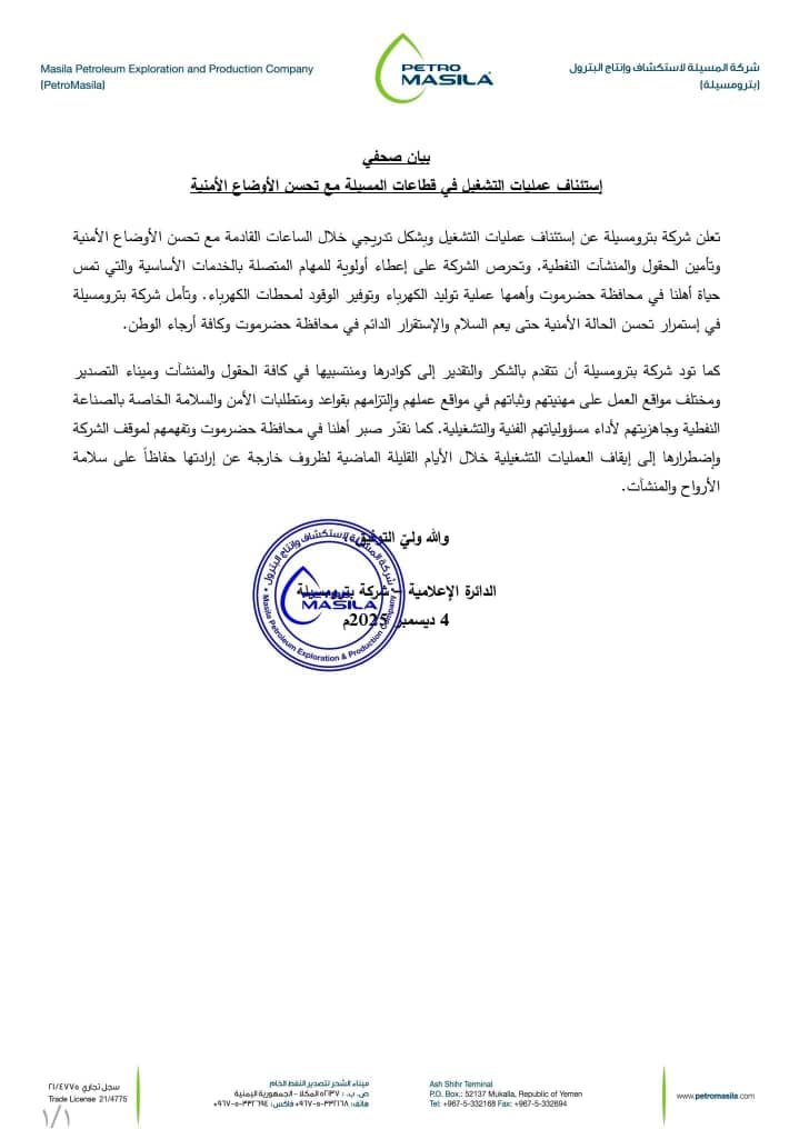 بترومسيلة تعلن استئناف التشغيل التدريجي في القطاعات النفطية عقب تحسن الأوضاع الأمنية