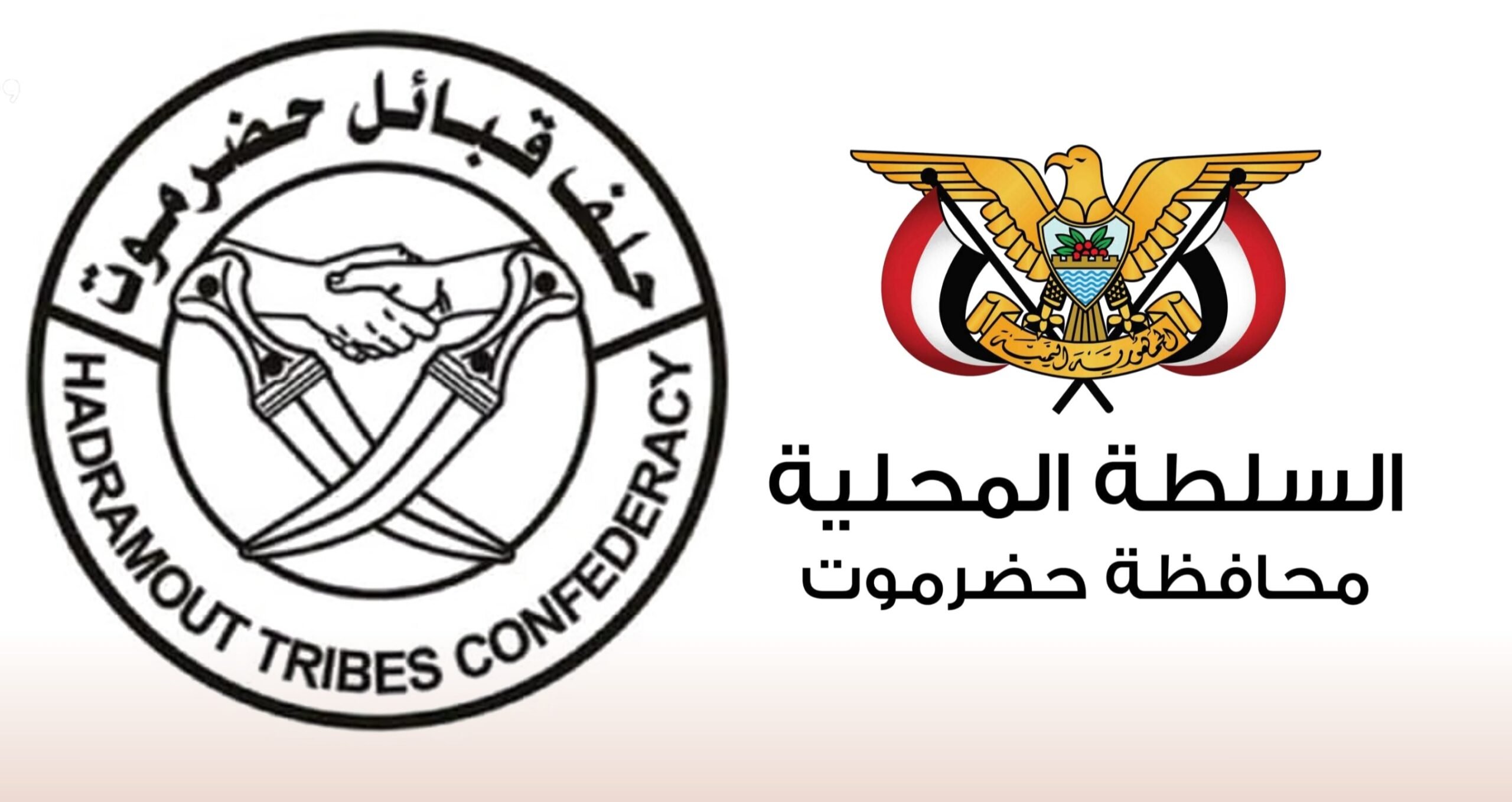 نص وبنود الاتفاق الموقع بين حلف قبائل حضرموت والسلطة المحلية بحضرموت، برعاية سعودية