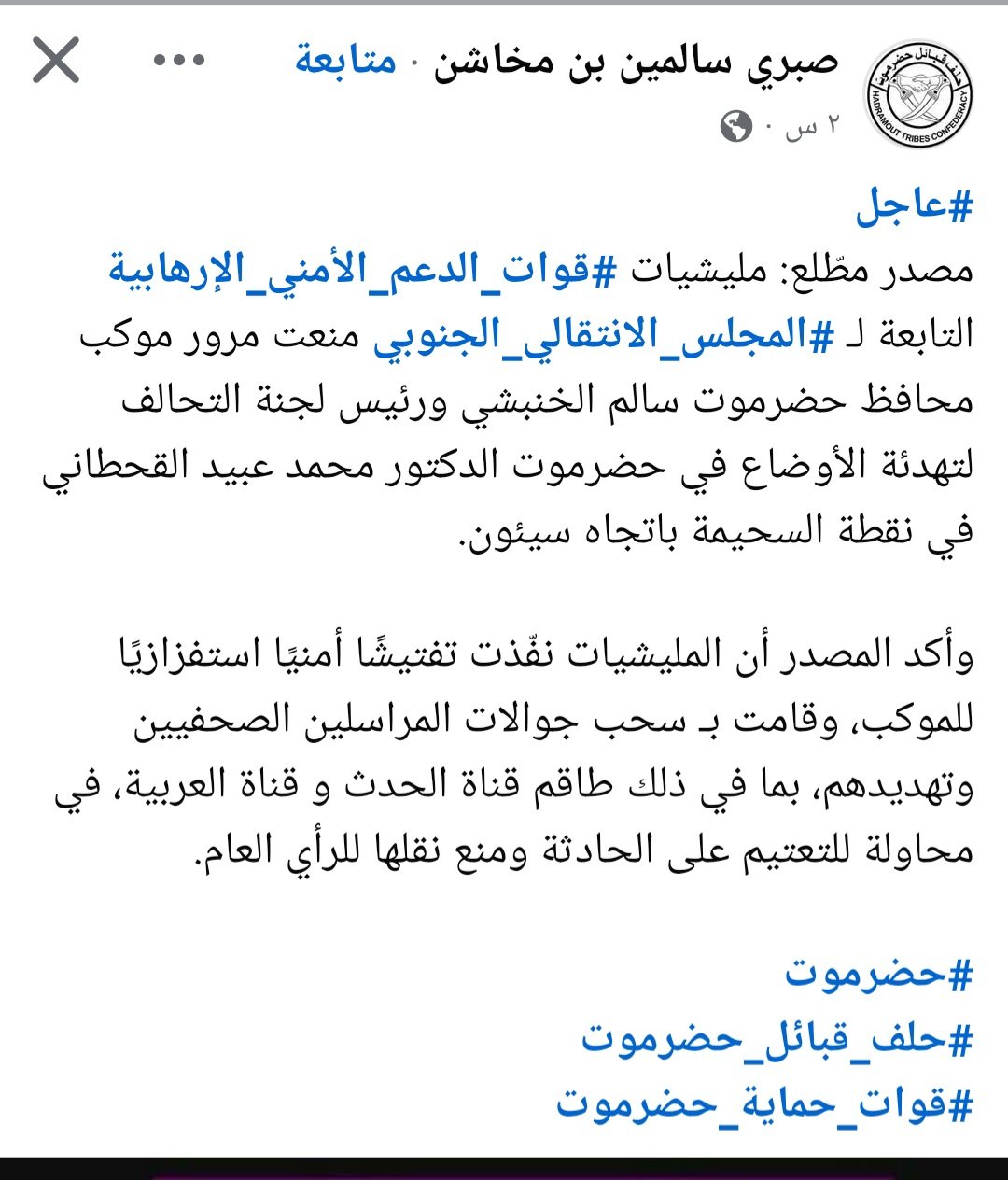 مصدر محلي: توتر أمني في حضرموت بعد اعتراض موكب رسمي أثناء مروره بنقطة السحيمة