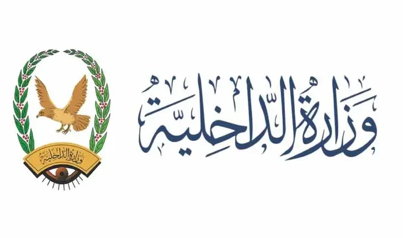 وزارة الداخلية تنفي صحة مزاعم العبث بمستحقات قياداتها وتؤكد التزامها الكامل بالضوابط المالية