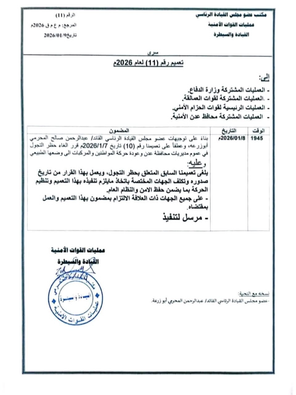 رفع قرار حظر التجوال في عدن بعد استقرار الأوضاع الأمنية في المدينة