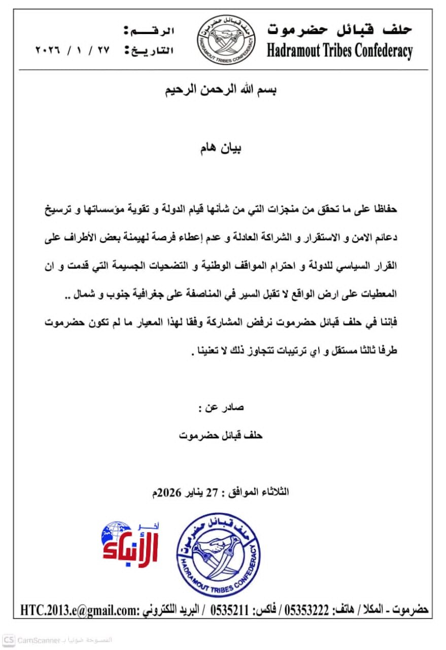 حلف قبائل حضرموت: المناصفة مرفوضة وحضرموت يجب أن تُمثَّل كقضية مستقلة