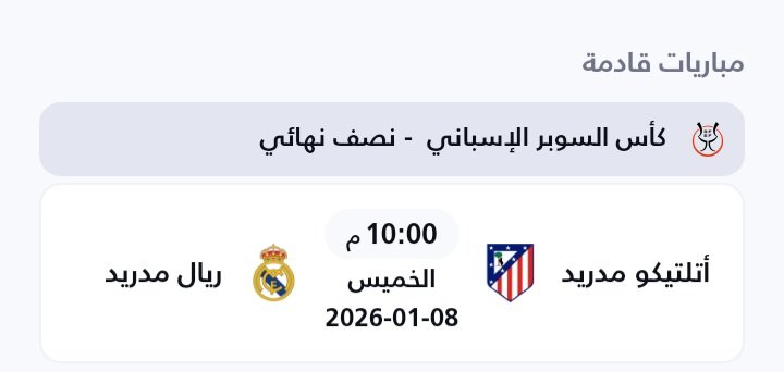 كأس السوبر الإسباني