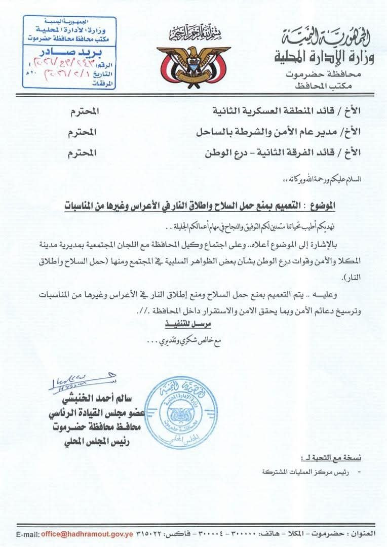 محافظ حضرموت يصدر توجيهات صارمة بحظر السلاح وإطلاق النار في المناسبات